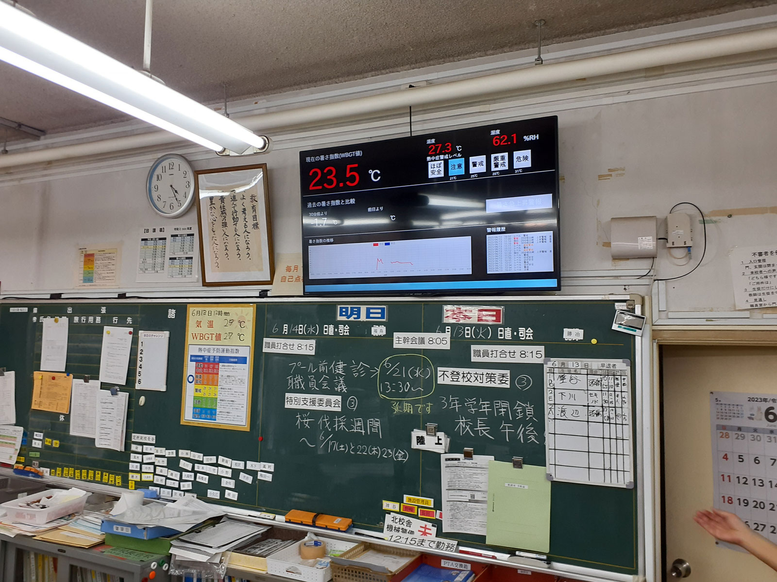 既存テレビ 利用(職員室)