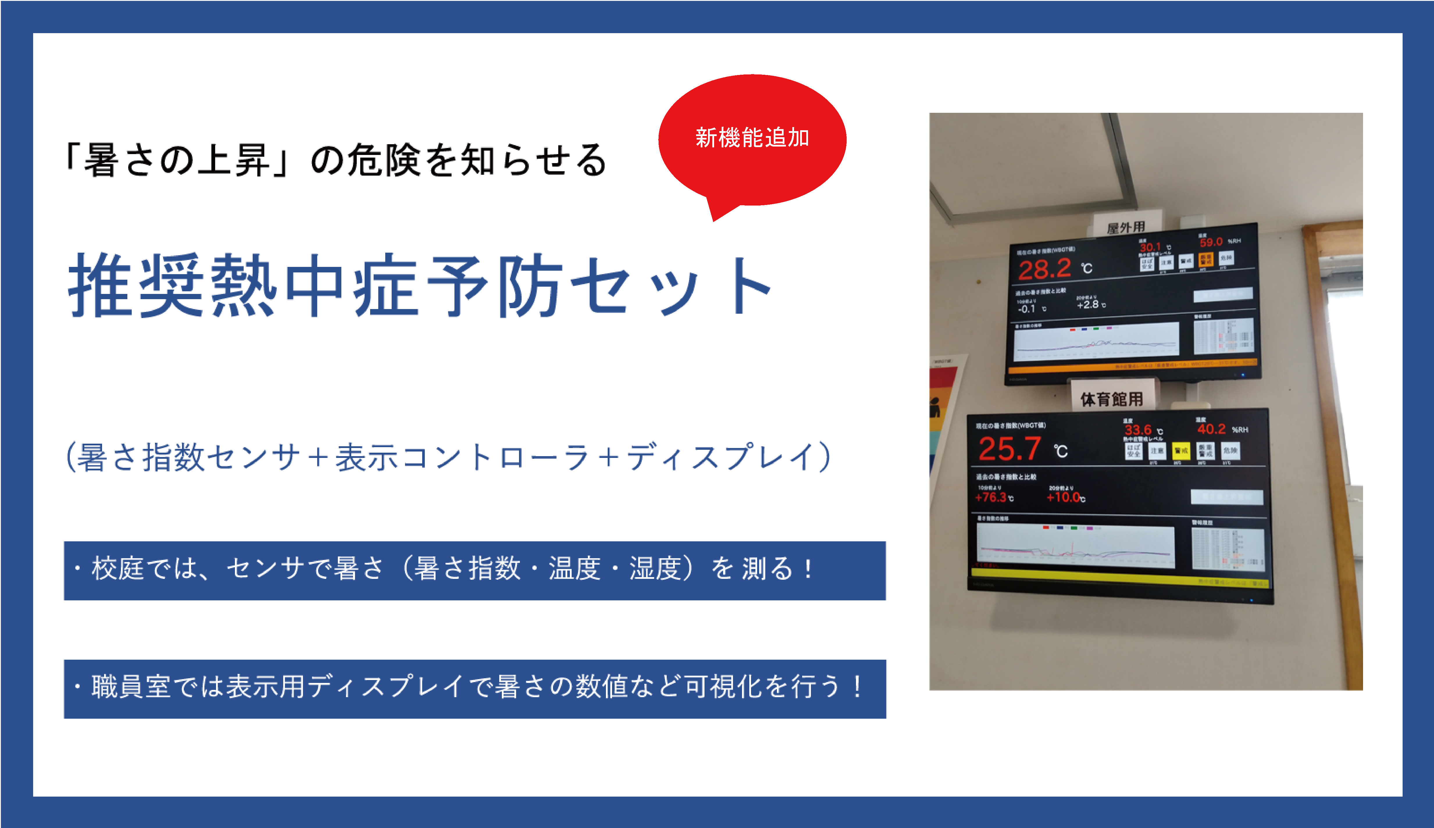 小型熱中症予防セット