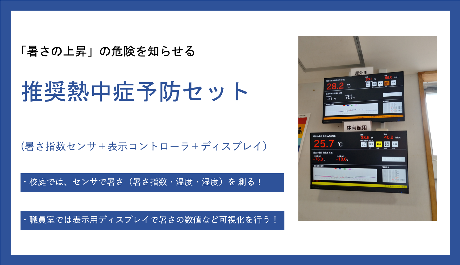 小型熱中症予防セット